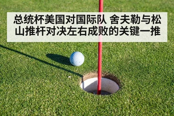 golf putting green